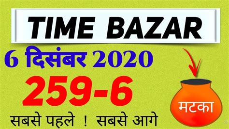 time bazar matka chart time bazar matka chart